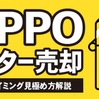 ZIPPOライター売却 ベストタイミング見極め方解説