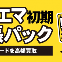 デュエマ初期拡張パック 人気カードを高額買取