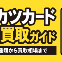 アイカツカード 高額買取ガイド カードの種類から買取相場まで