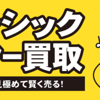 クラシックギター買取 相場を見極めて賢く売る！