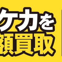 ポケカを高額買取