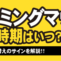 ゲーミングマウスの買替時期はいつ？買い替えのサインを解説！！