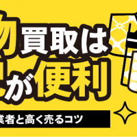 着物買取は宅配が便利 おすすめ業者と高く売るコツ