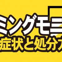 ゲーミングモニター 故障！症状と処分方法