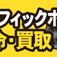 グラフィックボード 寿命・買取