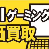 MSIのゲーミングノート高価買取