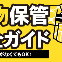 着物保管完全ガイド タンスがなくてもOK！