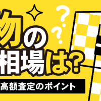 着物の買取相場は？ 相場一覧と高額査定のポイント