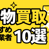 京都　着物買取おすすめ業者10選