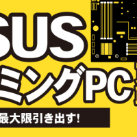 ASUS ゲーミングPC買取 価値を最大限引き出す！