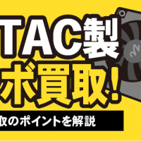 ZOTAC製グラボ買取！高価買取のポイントを解説
