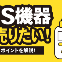 EMS機器高く売りたい！買取相場とポイントを解説！