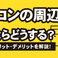 パソコンの周辺機器 売るならどうする？売却先のメリット・デメリットを解説！