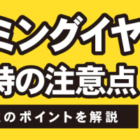 ゲーミングイヤホン 売るときの注意点 高価買取のポイントを解説