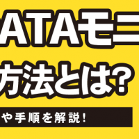 IODATAモニターの処分方法とは？費用や手順を解説！