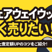 キャロウェイ フェアウェイウッド 高く売りたい！ 相場の目安と査定額UPのコツをご紹介！