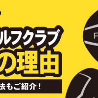中古のPINGゴルフクラブ 人気の理由 手入れ方法もご紹介！