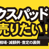 シックスパッド高く売りたい！主要モデル相場・減額例・査定の裏側