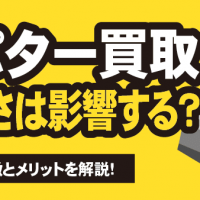 タイトリスト パター買取で重さは影響する？重量別の特徴とメリット解説！