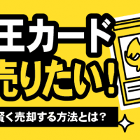 遊戯王カード高く売りたい！　宅配買取で賢く売却する方法とは？