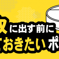 ルンバ/買取に出す前に知っておきたいポイント