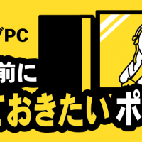 mouseゲーミングPC/売る前に知っておきたいポイント