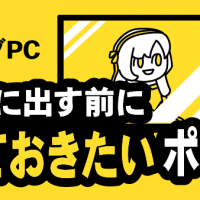 ASUSゲーミングPC/買取に出す前に知っておきたいポイント