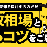 ビジネス書の売却を検討中の方必見！・買取相場と売るコツをご紹介！