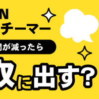 YA-MAN・フォトスチーマー・ケアの時間が減ったら・買取に出す？