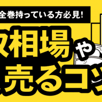 ワンピースを全巻持っている方必見！・買取相場や高く売るコツなどを紹介！