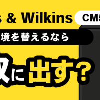Bowers & Wilkins CM5・音楽環境を替えるなら・買取に出す？