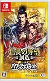 信長の野望・創造 with パワーアップキット - Switch買取のイメージ