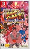ウルトラストリートファイターII ザ・ファイナルチャレンジャーズ -Switch買取のイメージ