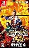 信長の野望・大志 with パワーアップキット - Switch買取のイメージ