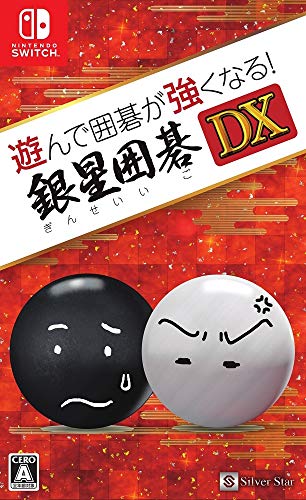 遊んで囲碁が強くなる! 銀星囲碁DX - Switch買取ページのメインイメージです。
