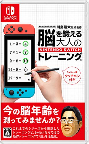 東北大学加齢医学研究所 川島隆太教授監修 脳を鍛える大人のNintendo Switchトレーニング -Switch買取ページのメインイメージです。