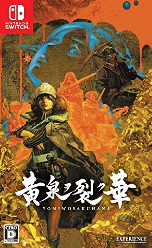 黄泉ヲ裂ク華 - Switch買取ページのメインイメージです。