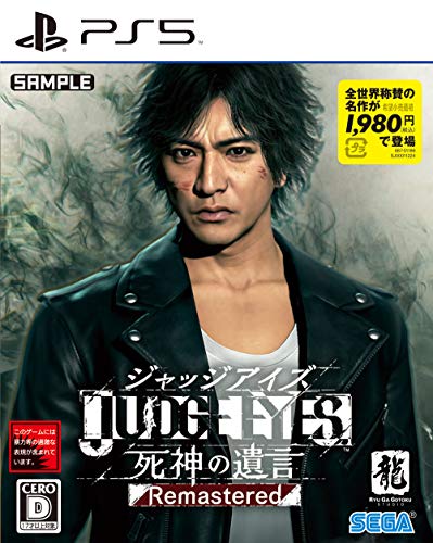 JUDGE EYES:死神の遺言 Remastered - PS5買取ページのメインイメージです。