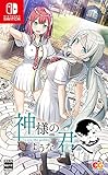 神様のような君へ - Switch買取のイメージ
