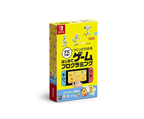 ナビつき! つくってわかる はじめてゲームプログラミング -Switch買取ページのメインイメージです。