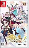 ソフィーのアトリエ2 ~不思議な夢の錬金術士~ -Switch買取のイメージ