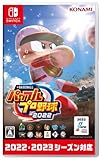 Nintendo Switch版 eBASEBALLパワフルプロ野球2022買取のイメージ