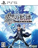 英雄伝説 黎の軌跡 - PS5買取のイメージ