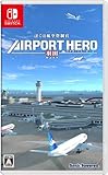 ぼくは航空管制官 エアポートヒーロー 羽田 -Switch買取のイメージ