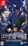 シロナガス島への帰還 -Switch買取のイメージ