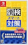 漢検スマート対策 -Switch買取のイメージ