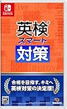 英検スマート対策 -Switch買取のイメージ