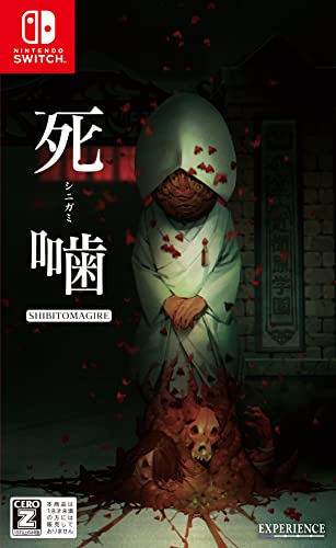 死噛 ~シビトマギレ~ -Switch買取ページのメインイメージです。