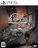 流行り神1・2・3パック- PS5買取のイメージ