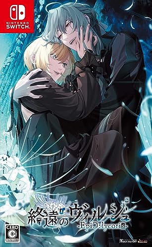 終遠のヴィルシュ -EpiC:lycoris- -Switch買取ページのメインイメージです。